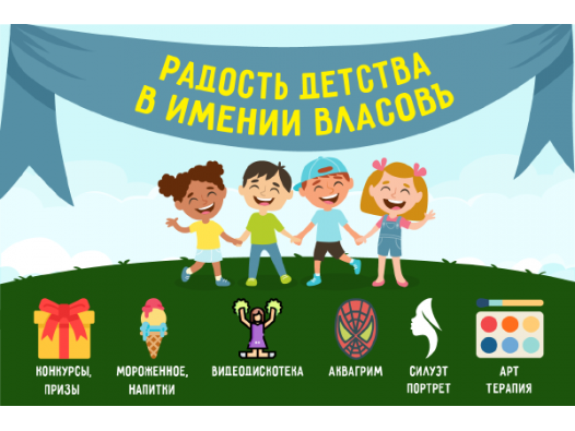 Радость детства в имении "Власовъ" Радость детства в имении "Власовъ"